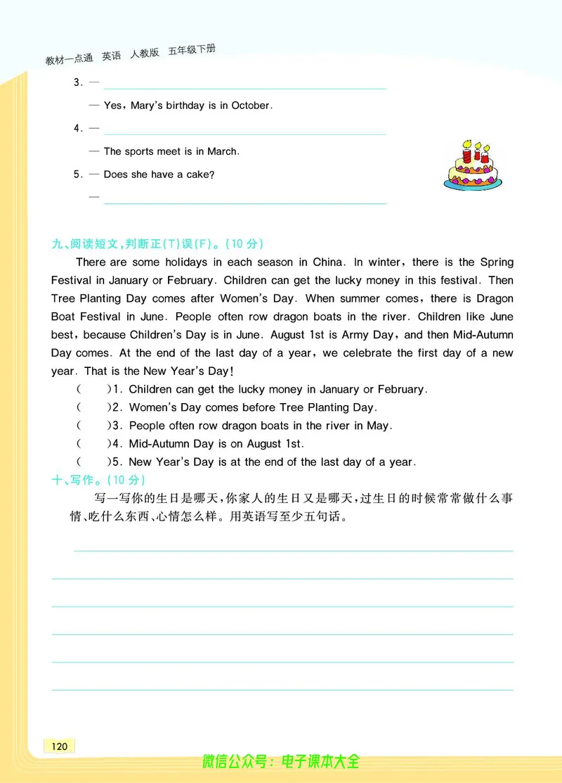 英语5B_26春四年级上下册人教版_四上英语合集人教版PEP英语四年级上册新教材（教学视频+课件+动画+音频+练习+教案）_17练习资料_小学英语（预习复习资料大礼包）_《教材一点通》