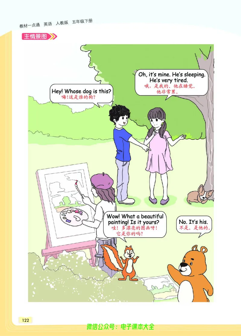 英语5B_26春四年级上下册人教版_四上英语合集人教版PEP英语四年级上册新教材（教学视频+课件+动画+音频+练习+教案）_17练习资料_小学英语（预习复习资料大礼包）_《教材一点通》