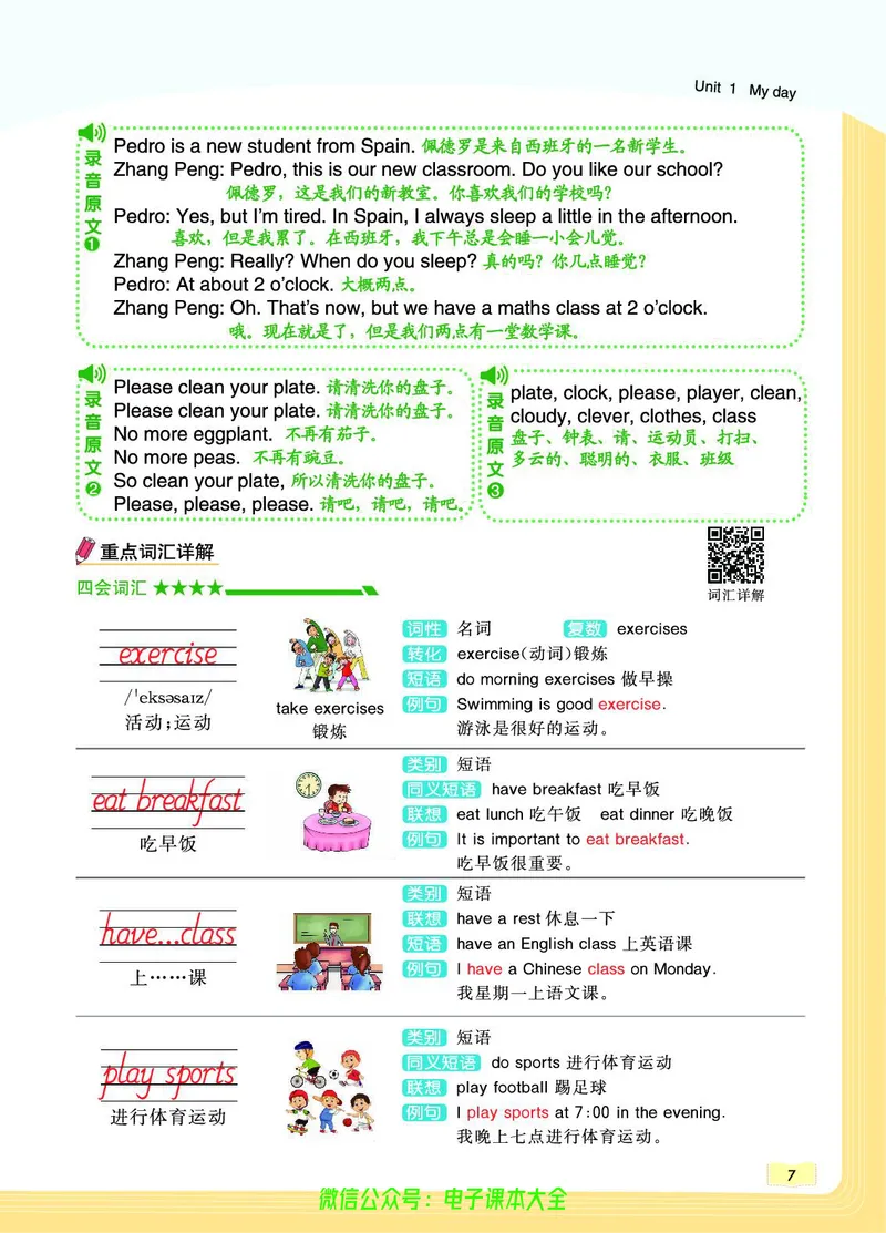 英语5B_26春四年级上下册人教版_四上英语合集人教版PEP英语四年级上册新教材（教学视频+课件+动画+音频+练习+教案）_17练习资料_小学英语（预习复习资料大礼包）_《教材一点通》