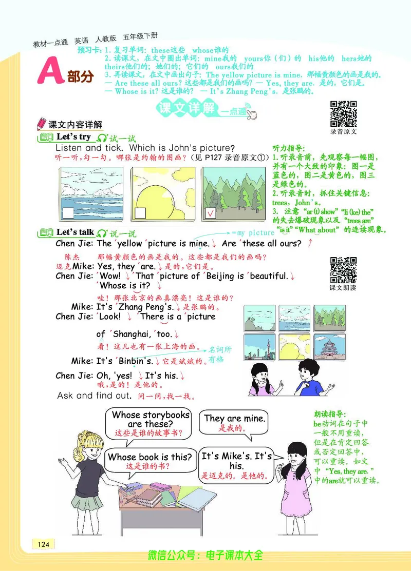 英语5B_26春四年级上下册人教版_四上英语合集人教版PEP英语四年级上册新教材（教学视频+课件+动画+音频+练习+教案）_17练习资料_小学英语（预习复习资料大礼包）_《教材一点通》