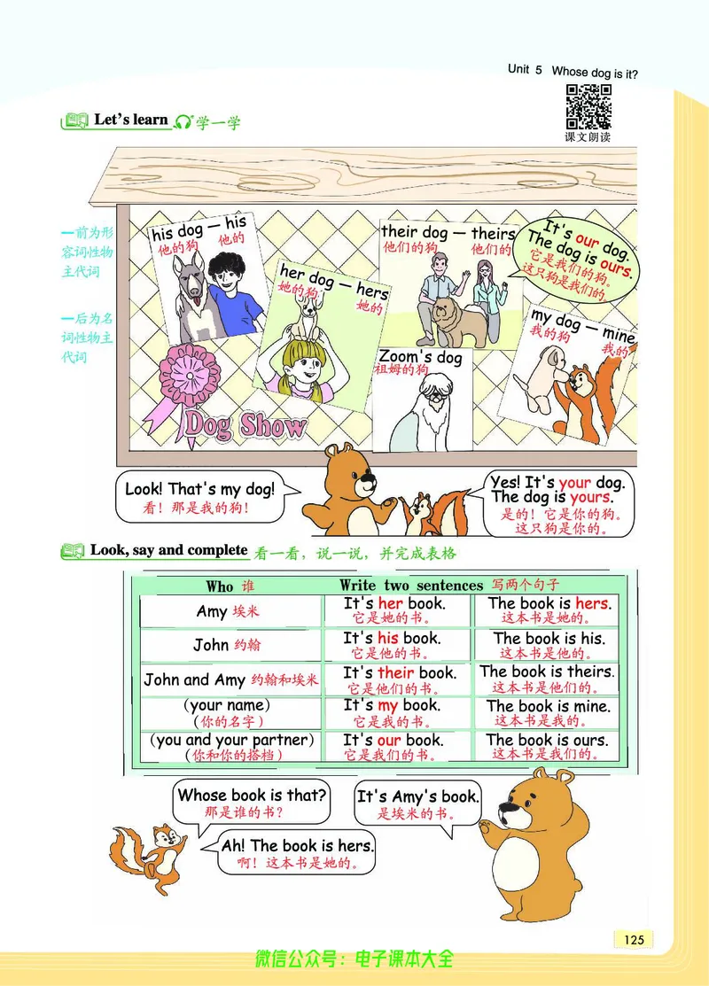 英语5B_26春四年级上下册人教版_四上英语合集人教版PEP英语四年级上册新教材（教学视频+课件+动画+音频+练习+教案）_17练习资料_小学英语（预习复习资料大礼包）_《教材一点通》
