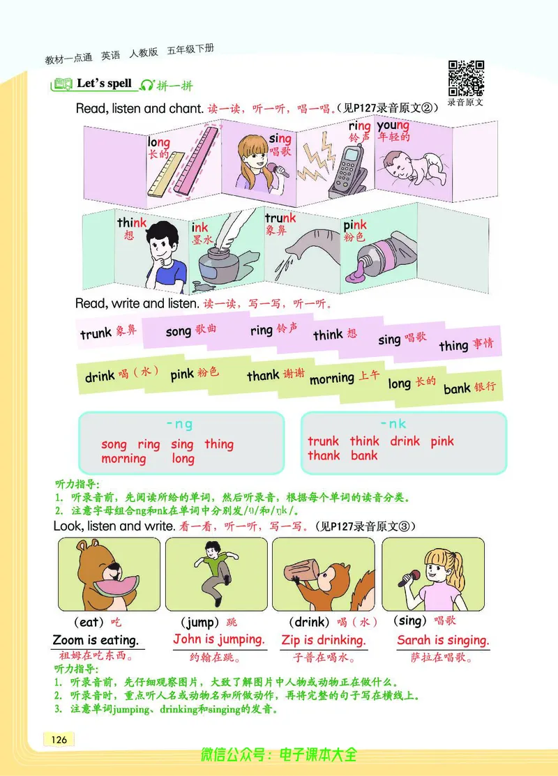 英语5B_26春四年级上下册人教版_四上英语合集人教版PEP英语四年级上册新教材（教学视频+课件+动画+音频+练习+教案）_17练习资料_小学英语（预习复习资料大礼包）_《教材一点通》