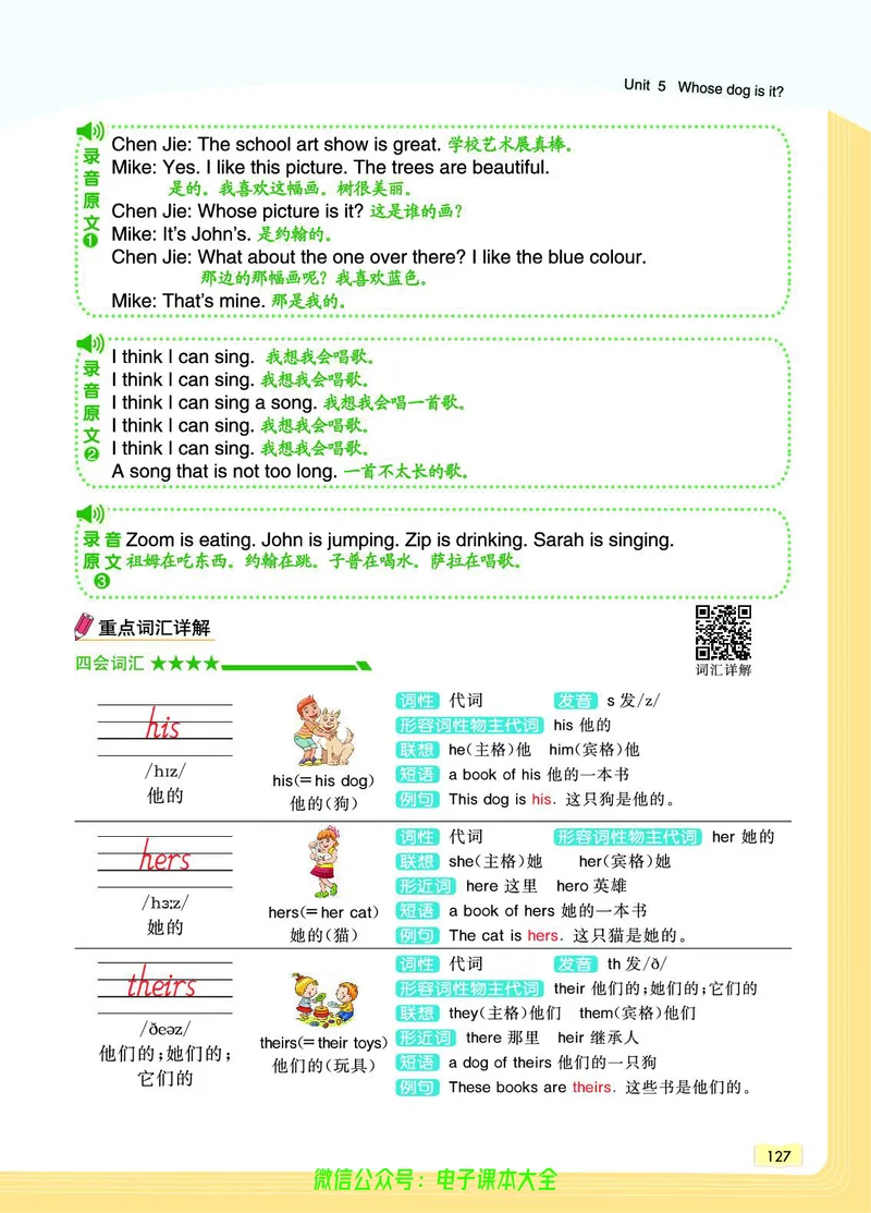 英语5B_26春四年级上下册人教版_四上英语合集人教版PEP英语四年级上册新教材（教学视频+课件+动画+音频+练习+教案）_17练习资料_小学英语（预习复习资料大礼包）_《教材一点通》