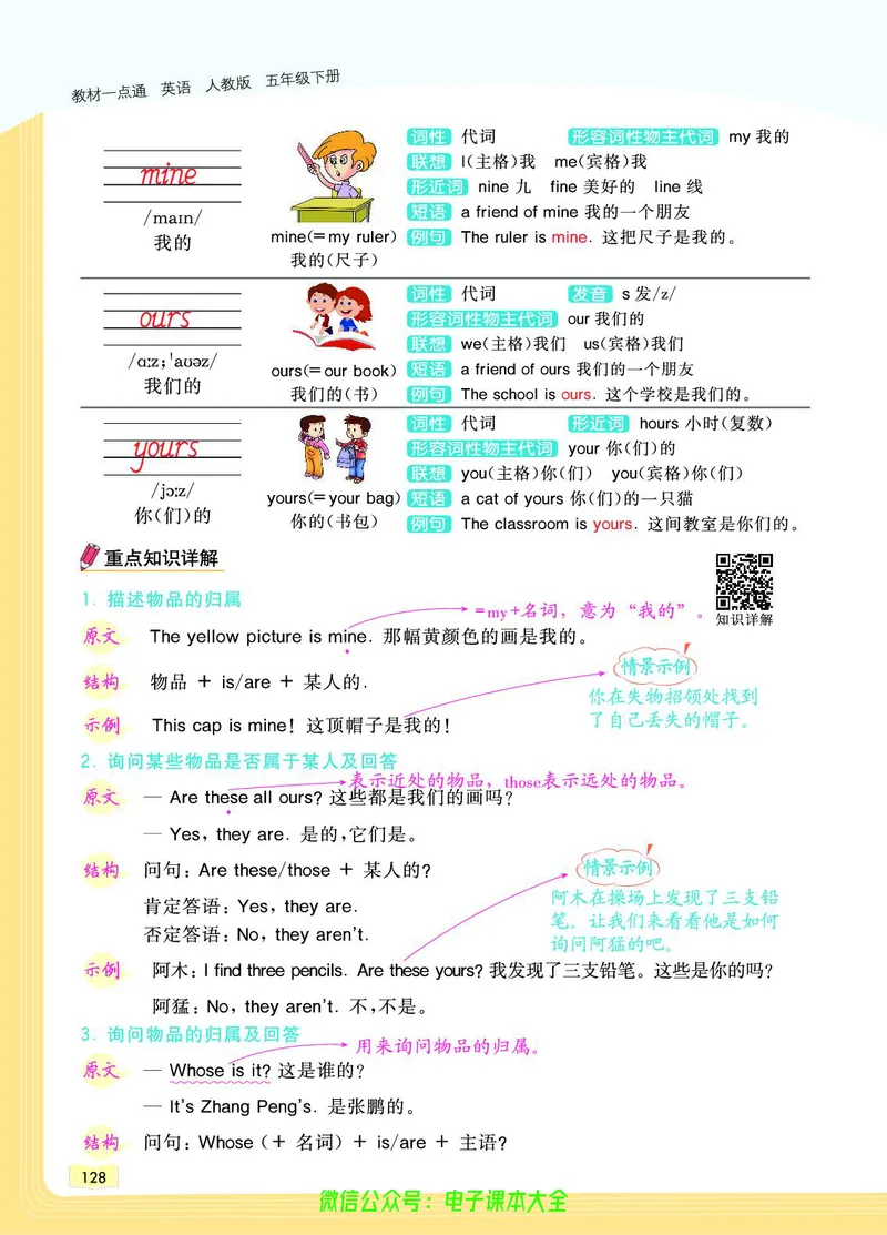 英语5B_26春四年级上下册人教版_四上英语合集人教版PEP英语四年级上册新教材（教学视频+课件+动画+音频+练习+教案）_17练习资料_小学英语（预习复习资料大礼包）_《教材一点通》