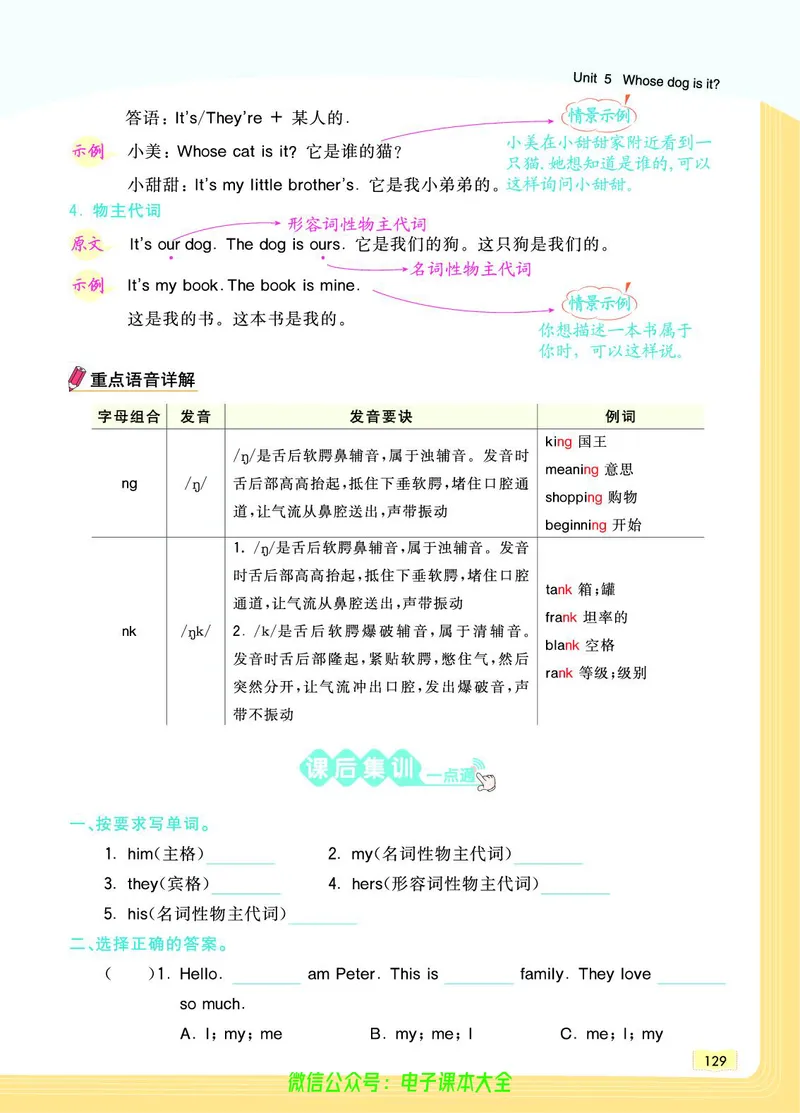 英语5B_26春四年级上下册人教版_四上英语合集人教版PEP英语四年级上册新教材（教学视频+课件+动画+音频+练习+教案）_17练习资料_小学英语（预习复习资料大礼包）_《教材一点通》