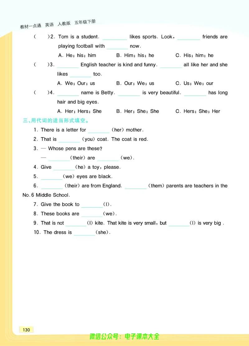 英语5B_26春四年级上下册人教版_四上英语合集人教版PEP英语四年级上册新教材（教学视频+课件+动画+音频+练习+教案）_17练习资料_小学英语（预习复习资料大礼包）_《教材一点通》