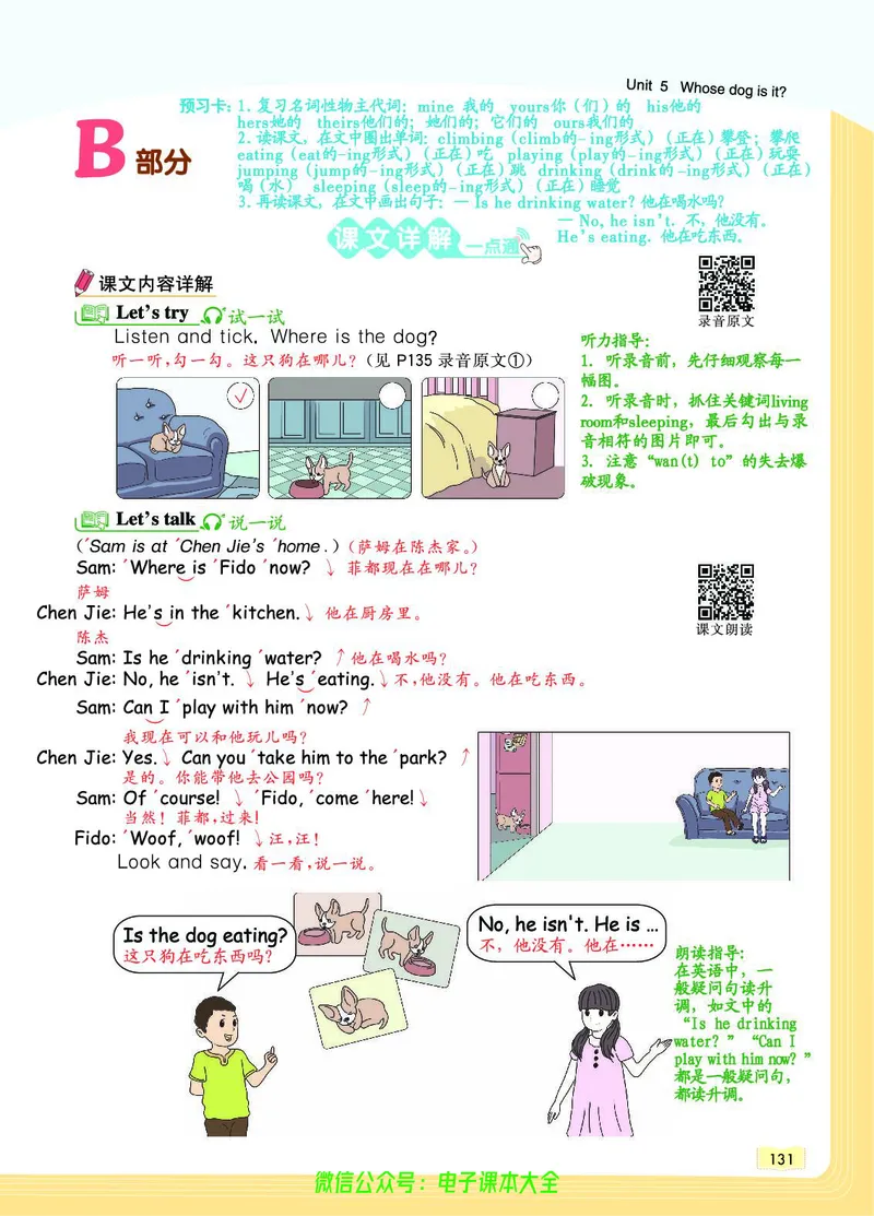 英语5B_26春四年级上下册人教版_四上英语合集人教版PEP英语四年级上册新教材（教学视频+课件+动画+音频+练习+教案）_17练习资料_小学英语（预习复习资料大礼包）_《教材一点通》