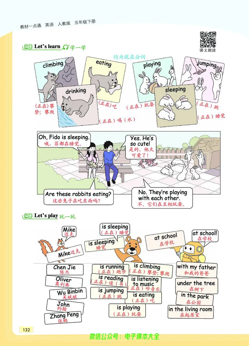 英语5B_26春四年级上下册人教版_四上英语合集人教版PEP英语四年级上册新教材（教学视频+课件+动画+音频+练习+教案）_17练习资料_小学英语（预习复习资料大礼包）_《教材一点通》