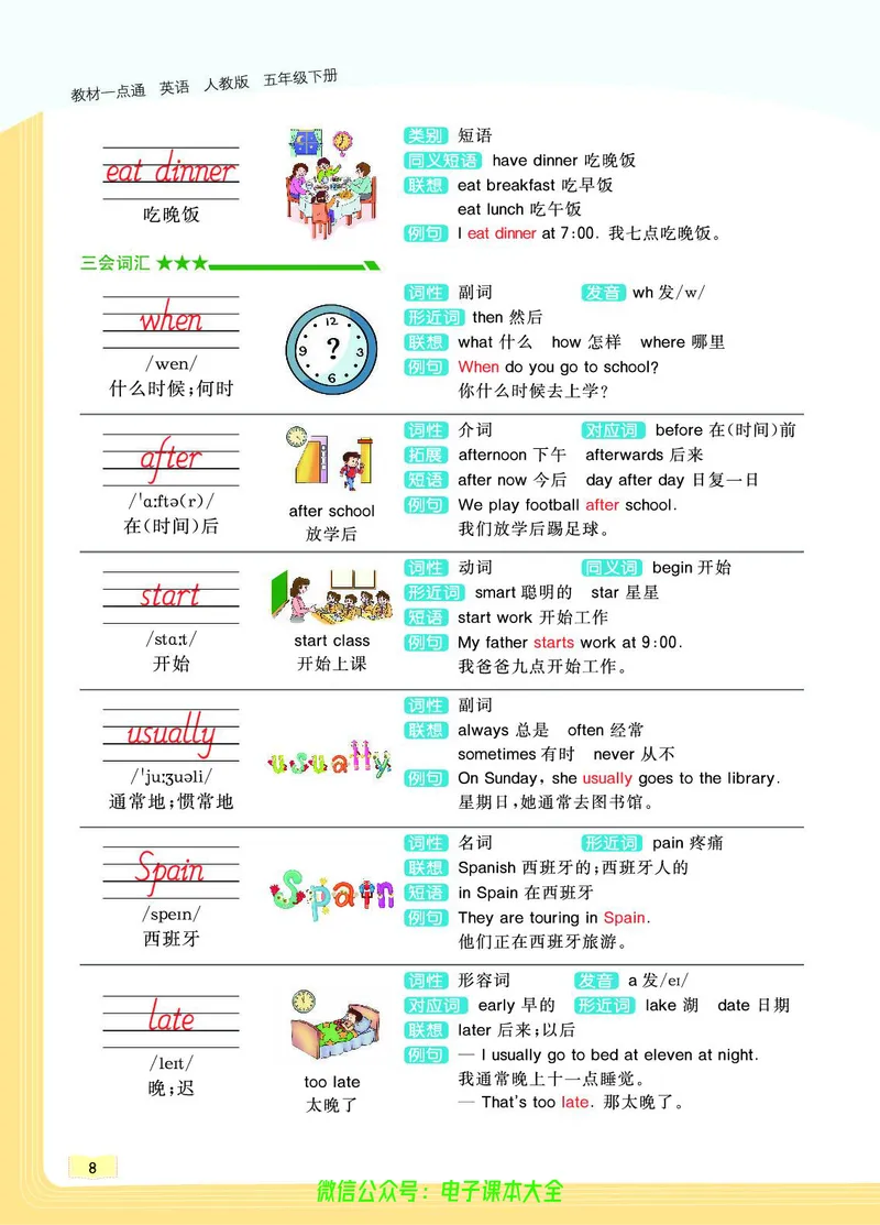 英语5B_26春四年级上下册人教版_四上英语合集人教版PEP英语四年级上册新教材（教学视频+课件+动画+音频+练习+教案）_17练习资料_小学英语（预习复习资料大礼包）_《教材一点通》
