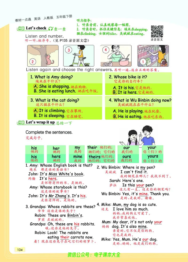 英语5B_26春四年级上下册人教版_四上英语合集人教版PEP英语四年级上册新教材（教学视频+课件+动画+音频+练习+教案）_17练习资料_小学英语（预习复习资料大礼包）_《教材一点通》