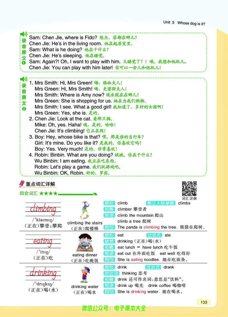 英语5B_26春四年级上下册人教版_四上英语合集人教版PEP英语四年级上册新教材（教学视频+课件+动画+音频+练习+教案）_17练习资料_小学英语（预习复习资料大礼包）_《教材一点通》
