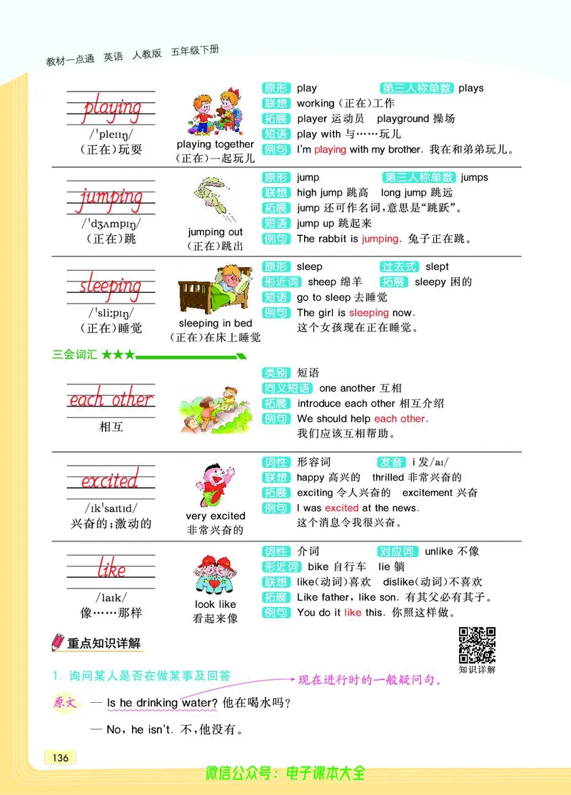 英语5B_26春四年级上下册人教版_四上英语合集人教版PEP英语四年级上册新教材（教学视频+课件+动画+音频+练习+教案）_17练习资料_小学英语（预习复习资料大礼包）_《教材一点通》