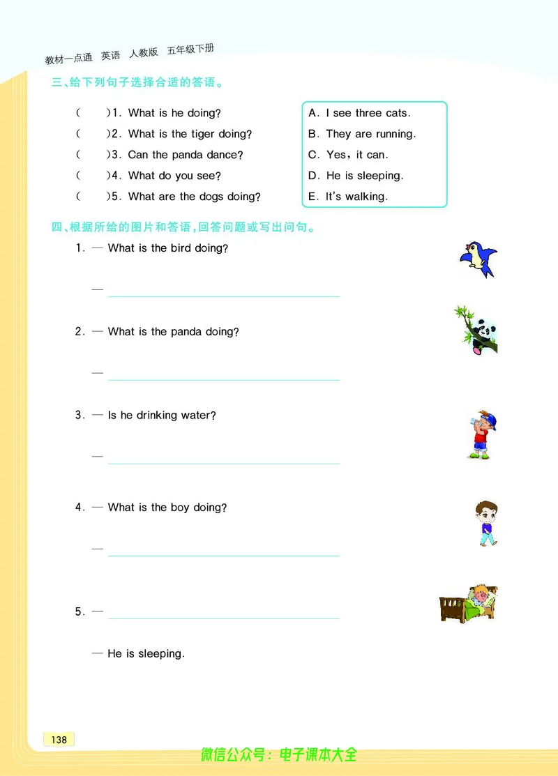 英语5B_26春四年级上下册人教版_四上英语合集人教版PEP英语四年级上册新教材（教学视频+课件+动画+音频+练习+教案）_17练习资料_小学英语（预习复习资料大礼包）_《教材一点通》