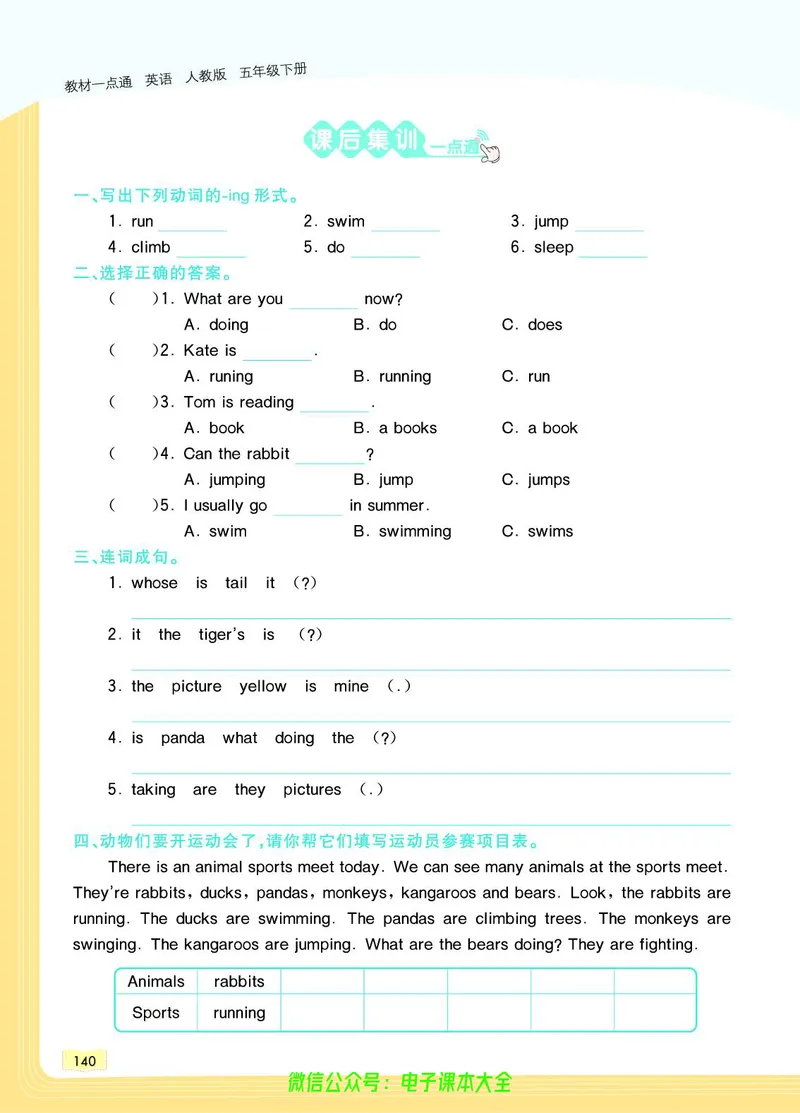 英语5B_26春四年级上下册人教版_四上英语合集人教版PEP英语四年级上册新教材（教学视频+课件+动画+音频+练习+教案）_17练习资料_小学英语（预习复习资料大礼包）_《教材一点通》