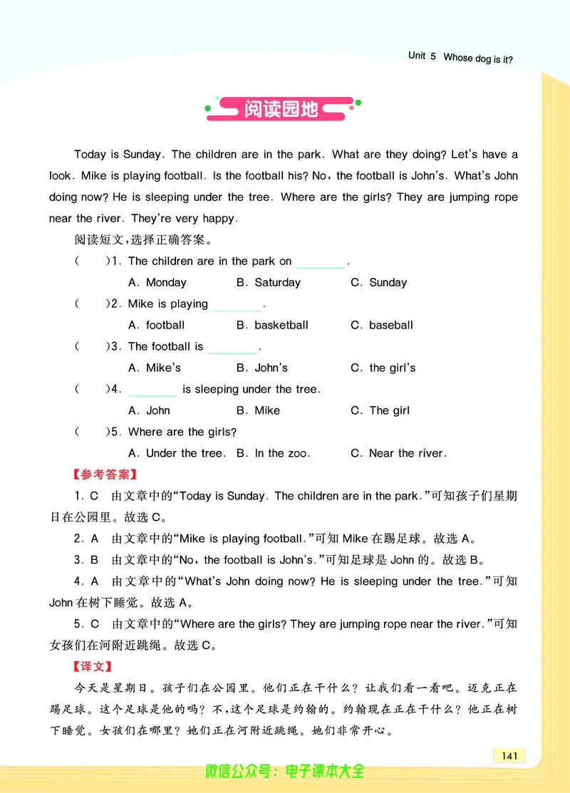 英语5B_26春四年级上下册人教版_四上英语合集人教版PEP英语四年级上册新教材（教学视频+课件+动画+音频+练习+教案）_17练习资料_小学英语（预习复习资料大礼包）_《教材一点通》