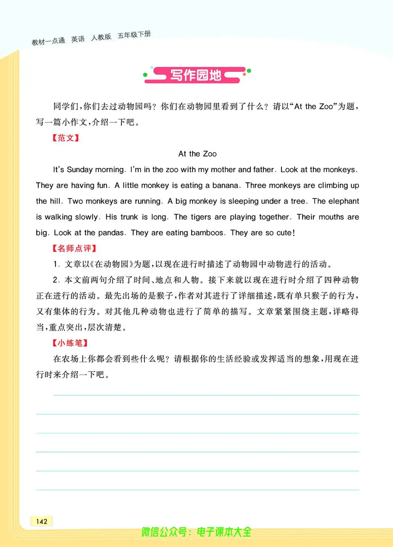 英语5B_26春四年级上下册人教版_四上英语合集人教版PEP英语四年级上册新教材（教学视频+课件+动画+音频+练习+教案）_17练习资料_小学英语（预习复习资料大礼包）_《教材一点通》