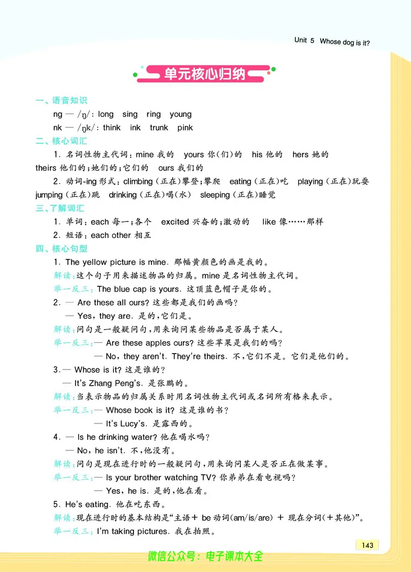 英语5B_26春四年级上下册人教版_四上英语合集人教版PEP英语四年级上册新教材（教学视频+课件+动画+音频+练习+教案）_17练习资料_小学英语（预习复习资料大礼包）_《教材一点通》