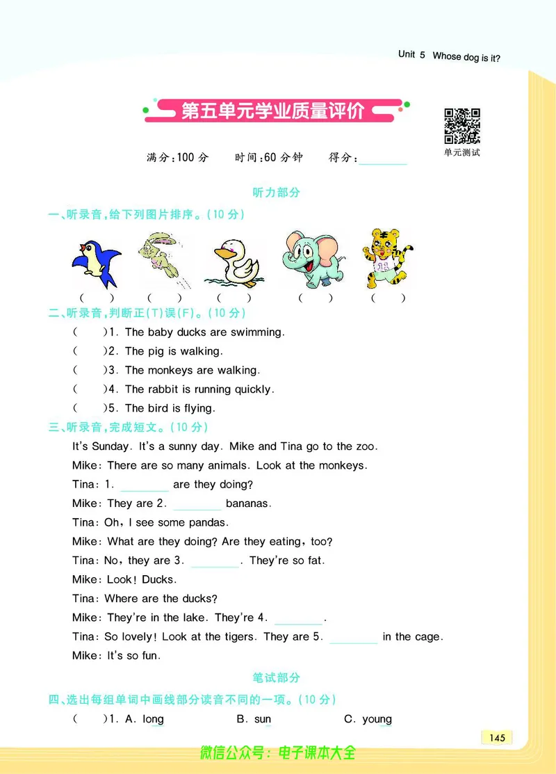 英语5B_26春四年级上下册人教版_四上英语合集人教版PEP英语四年级上册新教材（教学视频+课件+动画+音频+练习+教案）_17练习资料_小学英语（预习复习资料大礼包）_《教材一点通》