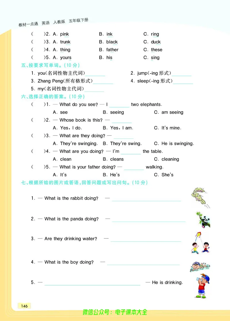 英语5B_26春四年级上下册人教版_四上英语合集人教版PEP英语四年级上册新教材（教学视频+课件+动画+音频+练习+教案）_17练习资料_小学英语（预习复习资料大礼包）_《教材一点通》