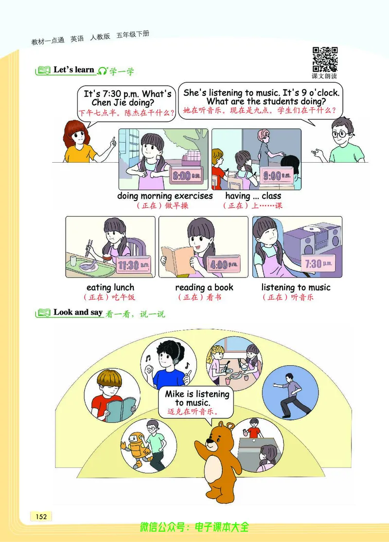 英语5B_26春四年级上下册人教版_四上英语合集人教版PEP英语四年级上册新教材（教学视频+课件+动画+音频+练习+教案）_17练习资料_小学英语（预习复习资料大礼包）_《教材一点通》
