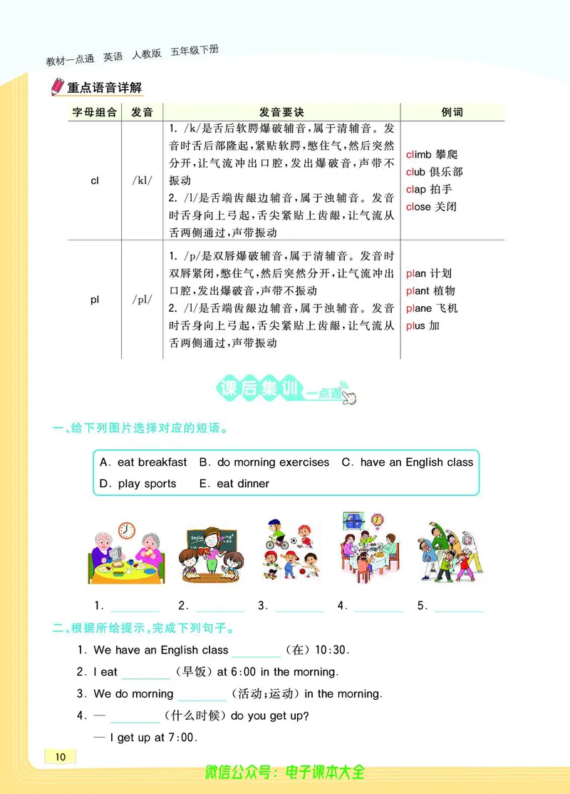 英语5B_26春四年级上下册人教版_四上英语合集人教版PEP英语四年级上册新教材（教学视频+课件+动画+音频+练习+教案）_17练习资料_小学英语（预习复习资料大礼包）_《教材一点通》