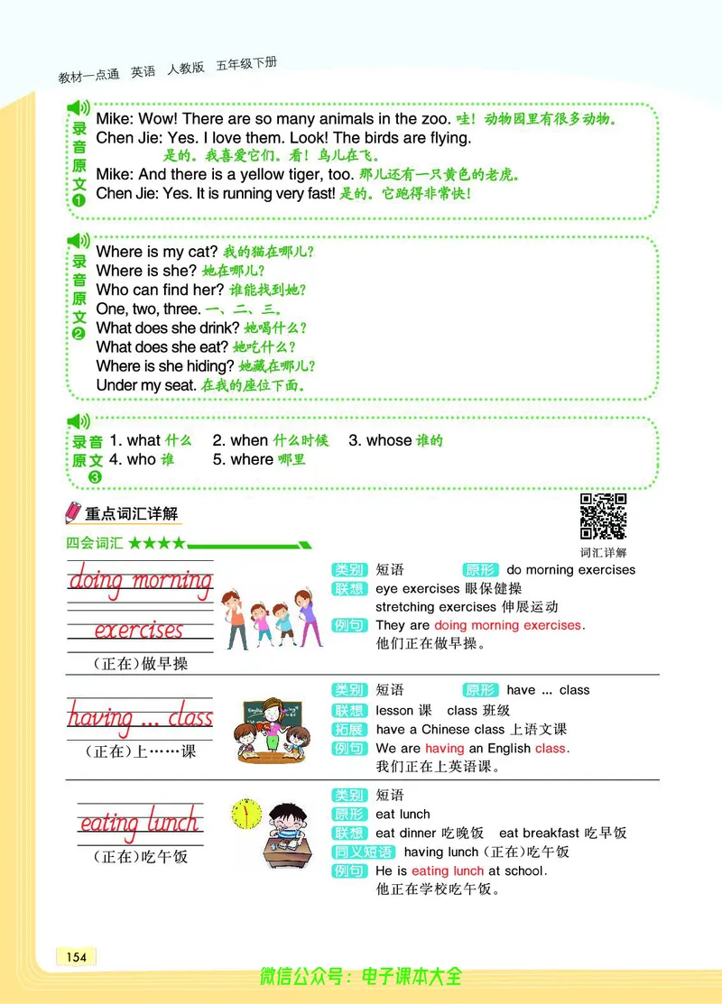 英语5B_26春四年级上下册人教版_四上英语合集人教版PEP英语四年级上册新教材（教学视频+课件+动画+音频+练习+教案）_17练习资料_小学英语（预习复习资料大礼包）_《教材一点通》