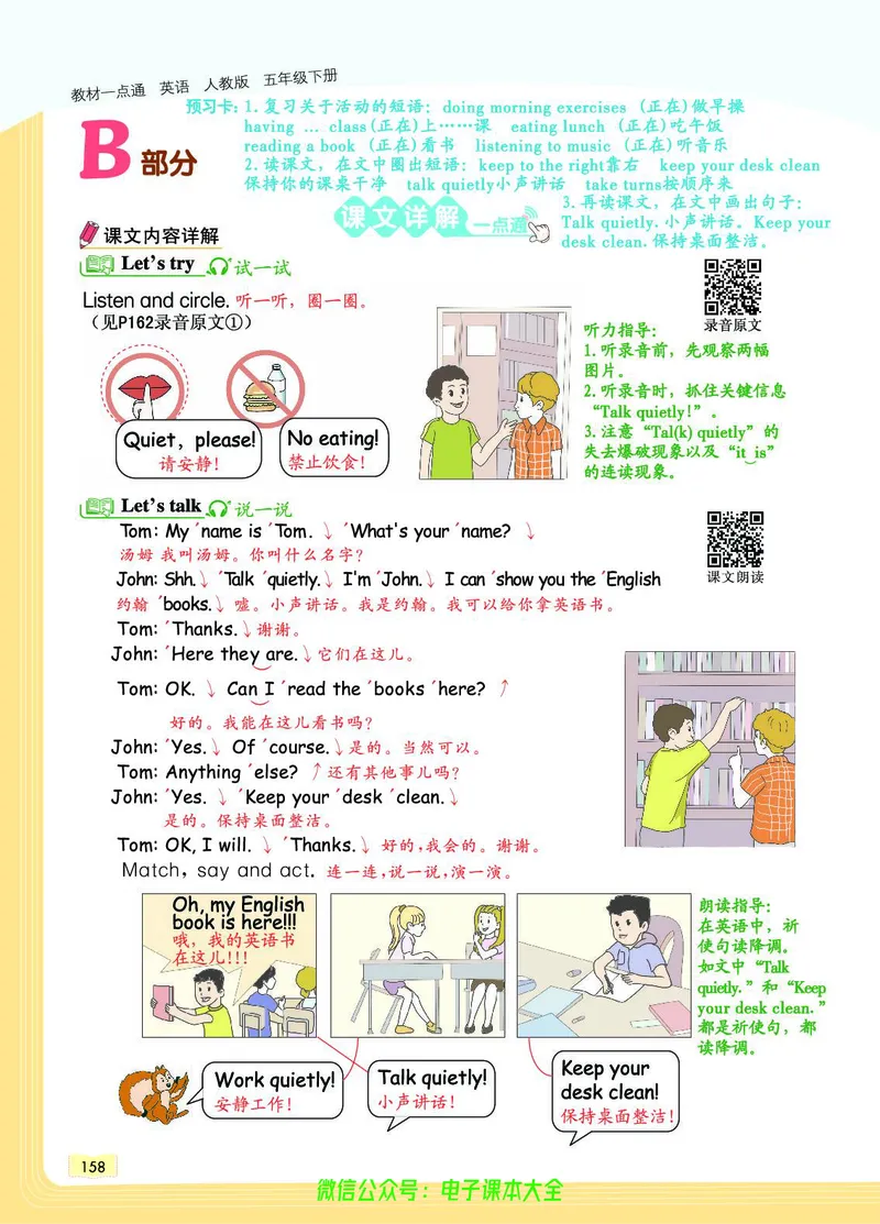 英语5B_26春四年级上下册人教版_四上英语合集人教版PEP英语四年级上册新教材（教学视频+课件+动画+音频+练习+教案）_17练习资料_小学英语（预习复习资料大礼包）_《教材一点通》