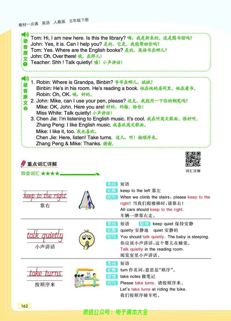 英语5B_26春四年级上下册人教版_四上英语合集人教版PEP英语四年级上册新教材（教学视频+课件+动画+音频+练习+教案）_17练习资料_小学英语（预习复习资料大礼包）_《教材一点通》