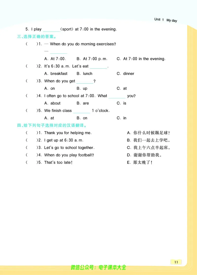 英语5B_26春四年级上下册人教版_四上英语合集人教版PEP英语四年级上册新教材（教学视频+课件+动画+音频+练习+教案）_17练习资料_小学英语（预习复习资料大礼包）_《教材一点通》