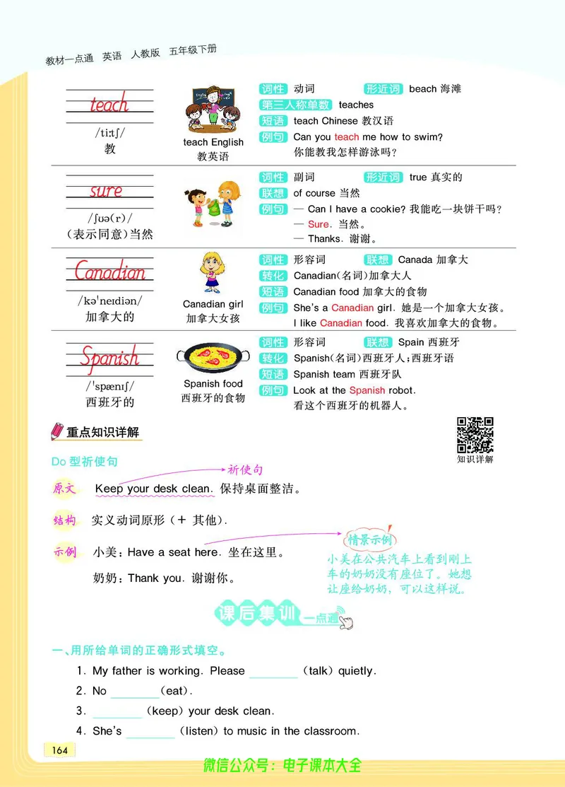 英语5B_26春四年级上下册人教版_四上英语合集人教版PEP英语四年级上册新教材（教学视频+课件+动画+音频+练习+教案）_17练习资料_小学英语（预习复习资料大礼包）_《教材一点通》