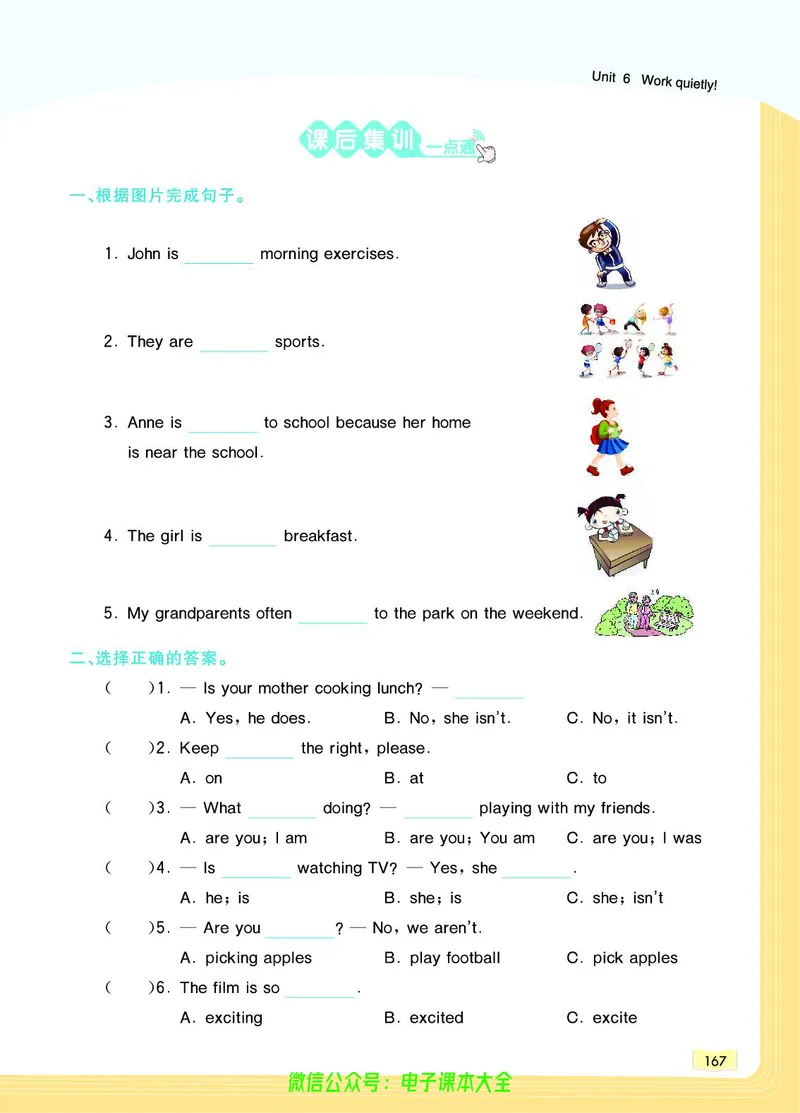 英语5B_26春四年级上下册人教版_四上英语合集人教版PEP英语四年级上册新教材（教学视频+课件+动画+音频+练习+教案）_17练习资料_小学英语（预习复习资料大礼包）_《教材一点通》