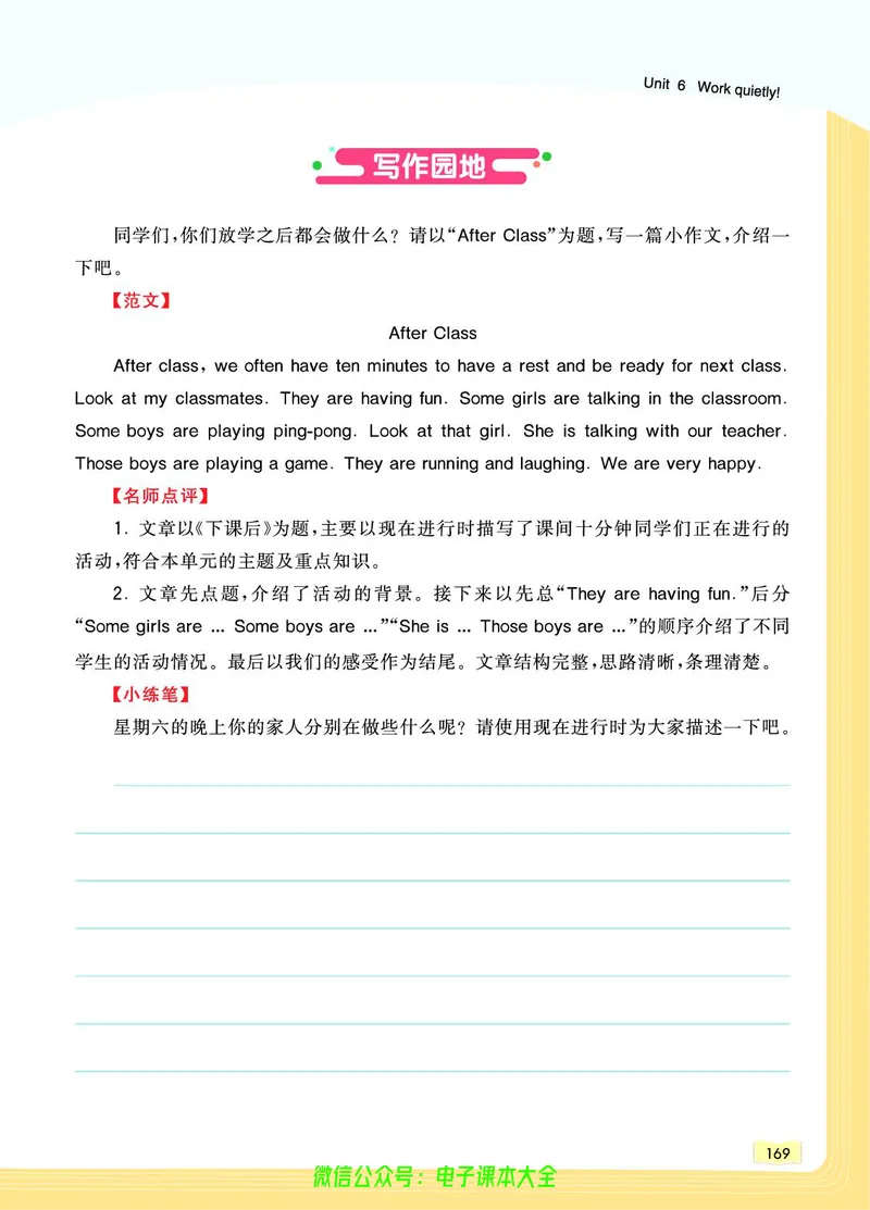 英语5B_26春四年级上下册人教版_四上英语合集人教版PEP英语四年级上册新教材（教学视频+课件+动画+音频+练习+教案）_17练习资料_小学英语（预习复习资料大礼包）_《教材一点通》