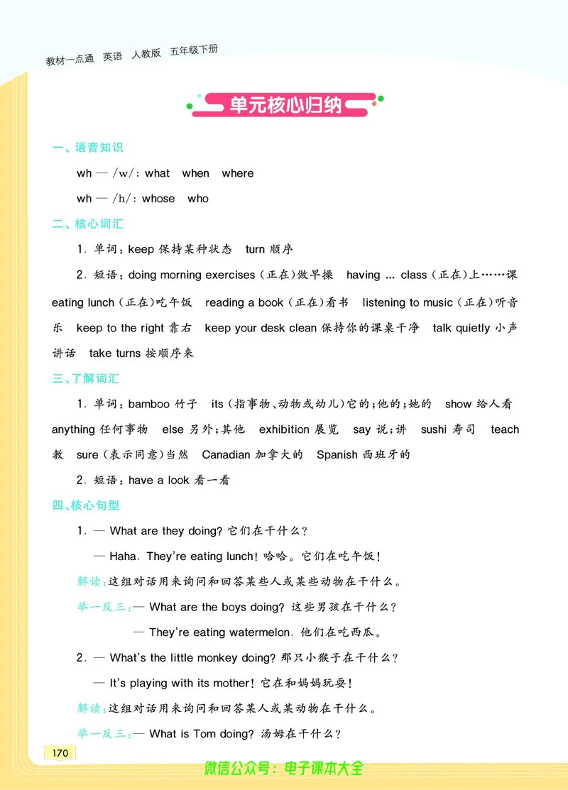 英语5B_26春四年级上下册人教版_四上英语合集人教版PEP英语四年级上册新教材（教学视频+课件+动画+音频+练习+教案）_17练习资料_小学英语（预习复习资料大礼包）_《教材一点通》