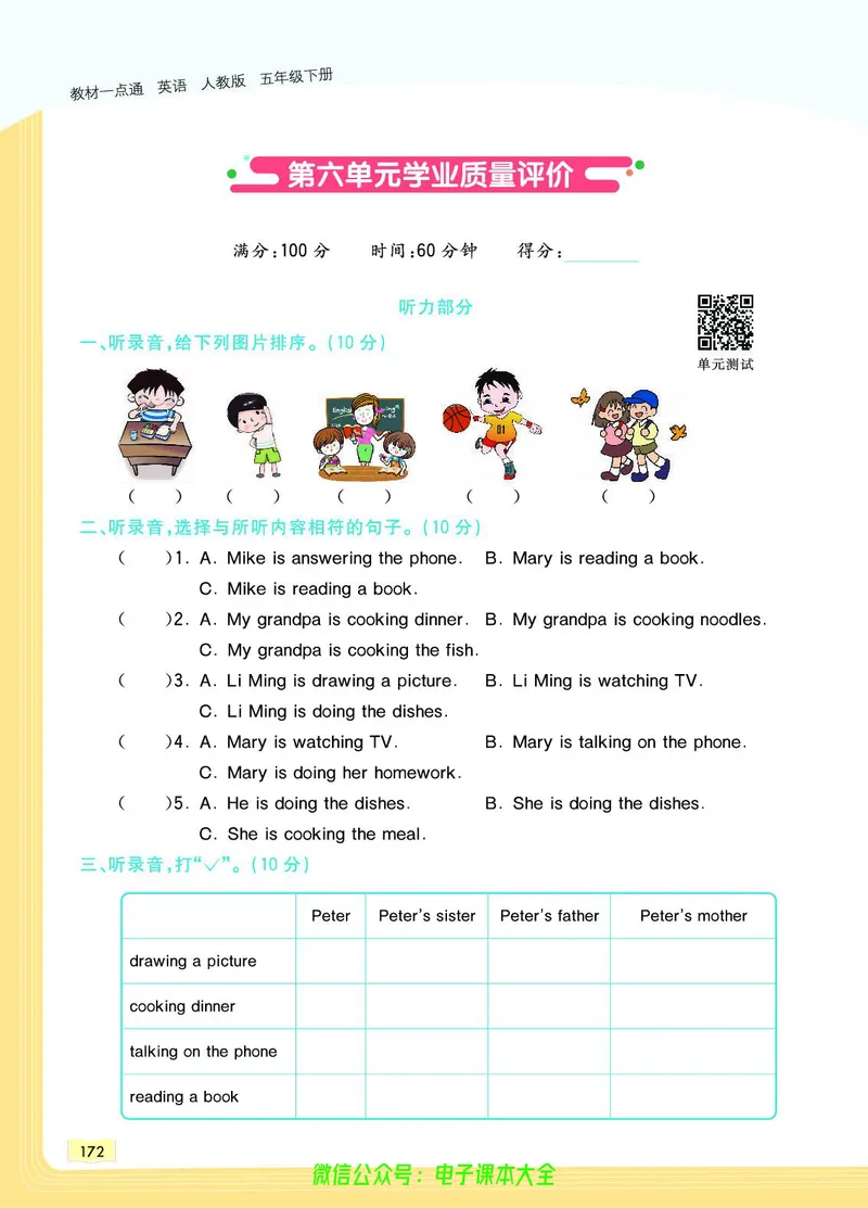 英语5B_26春四年级上下册人教版_四上英语合集人教版PEP英语四年级上册新教材（教学视频+课件+动画+音频+练习+教案）_17练习资料_小学英语（预习复习资料大礼包）_《教材一点通》