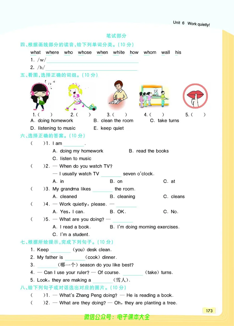英语5B_26春四年级上下册人教版_四上英语合集人教版PEP英语四年级上册新教材（教学视频+课件+动画+音频+练习+教案）_17练习资料_小学英语（预习复习资料大礼包）_《教材一点通》