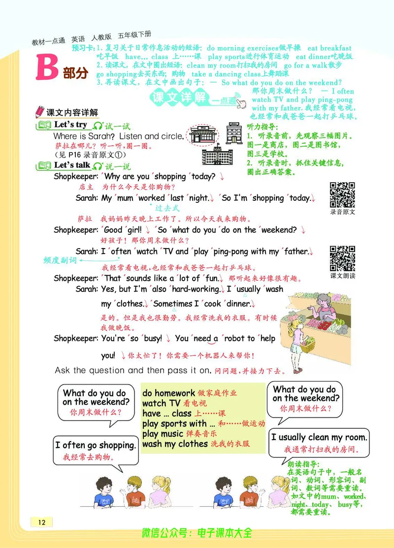 英语5B_26春四年级上下册人教版_四上英语合集人教版PEP英语四年级上册新教材（教学视频+课件+动画+音频+练习+教案）_17练习资料_小学英语（预习复习资料大礼包）_《教材一点通》