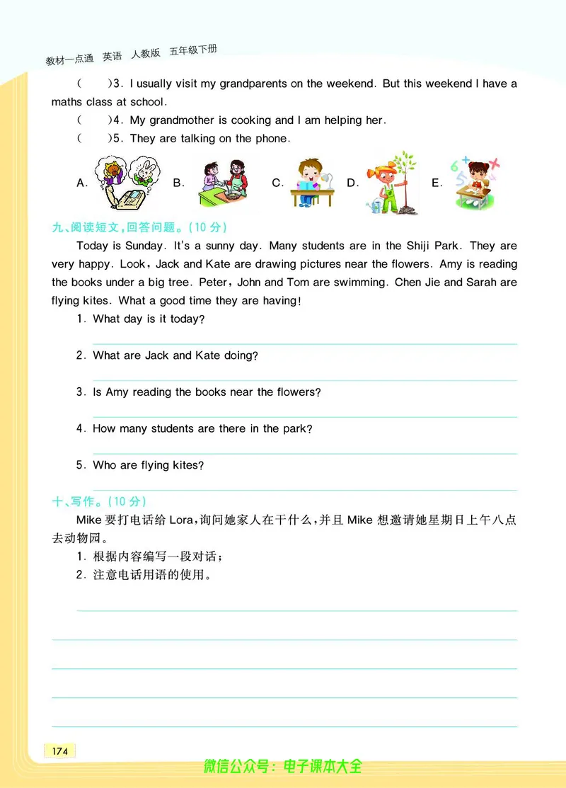 英语5B_26春四年级上下册人教版_四上英语合集人教版PEP英语四年级上册新教材（教学视频+课件+动画+音频+练习+教案）_17练习资料_小学英语（预习复习资料大礼包）_《教材一点通》