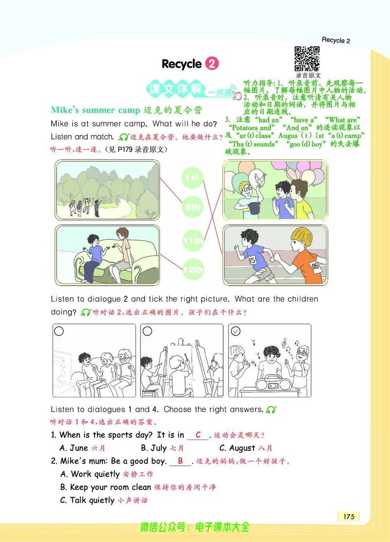 英语5B_26春四年级上下册人教版_四上英语合集人教版PEP英语四年级上册新教材（教学视频+课件+动画+音频+练习+教案）_17练习资料_小学英语（预习复习资料大礼包）_《教材一点通》