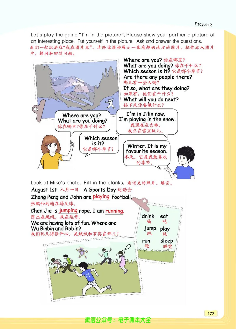 英语5B_26春四年级上下册人教版_四上英语合集人教版PEP英语四年级上册新教材（教学视频+课件+动画+音频+练习+教案）_17练习资料_小学英语（预习复习资料大礼包）_《教材一点通》