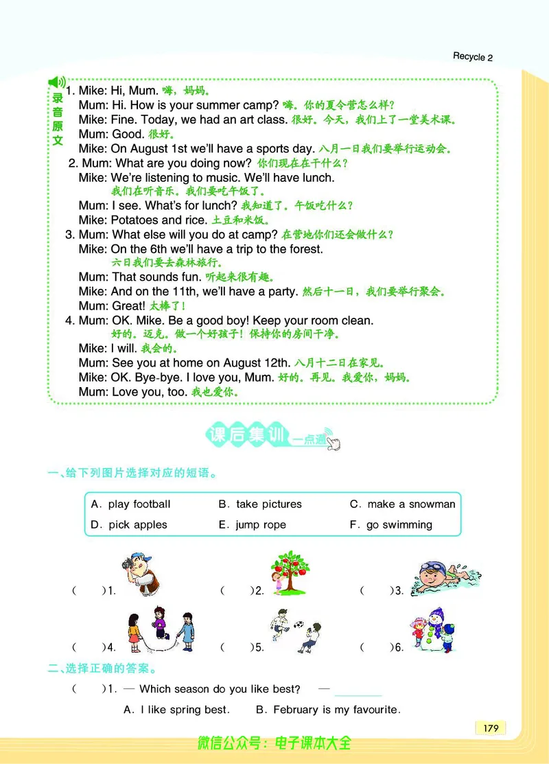 英语5B_26春四年级上下册人教版_四上英语合集人教版PEP英语四年级上册新教材（教学视频+课件+动画+音频+练习+教案）_17练习资料_小学英语（预习复习资料大礼包）_《教材一点通》