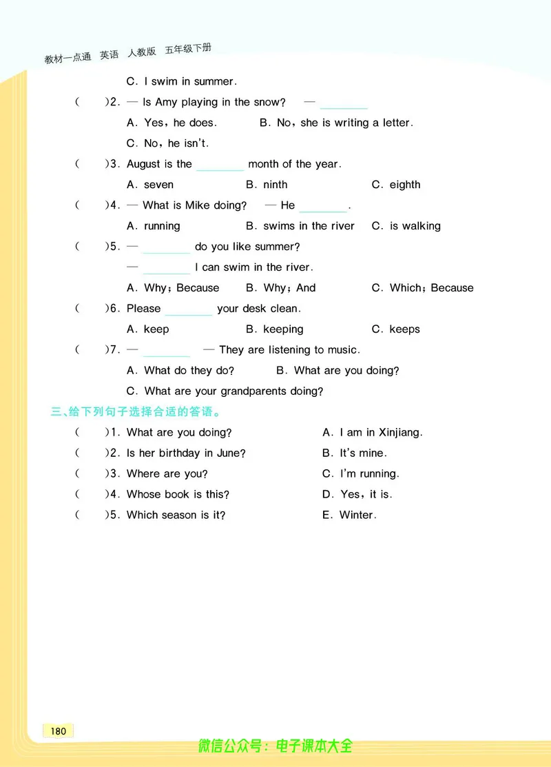 英语5B_26春四年级上下册人教版_四上英语合集人教版PEP英语四年级上册新教材（教学视频+课件+动画+音频+练习+教案）_17练习资料_小学英语（预习复习资料大礼包）_《教材一点通》