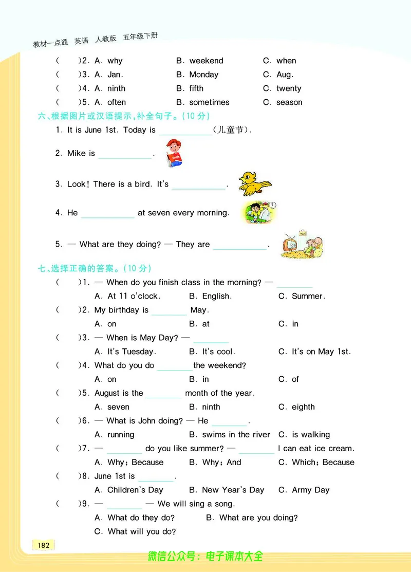 英语5B_26春四年级上下册人教版_四上英语合集人教版PEP英语四年级上册新教材（教学视频+课件+动画+音频+练习+教案）_17练习资料_小学英语（预习复习资料大礼包）_《教材一点通》