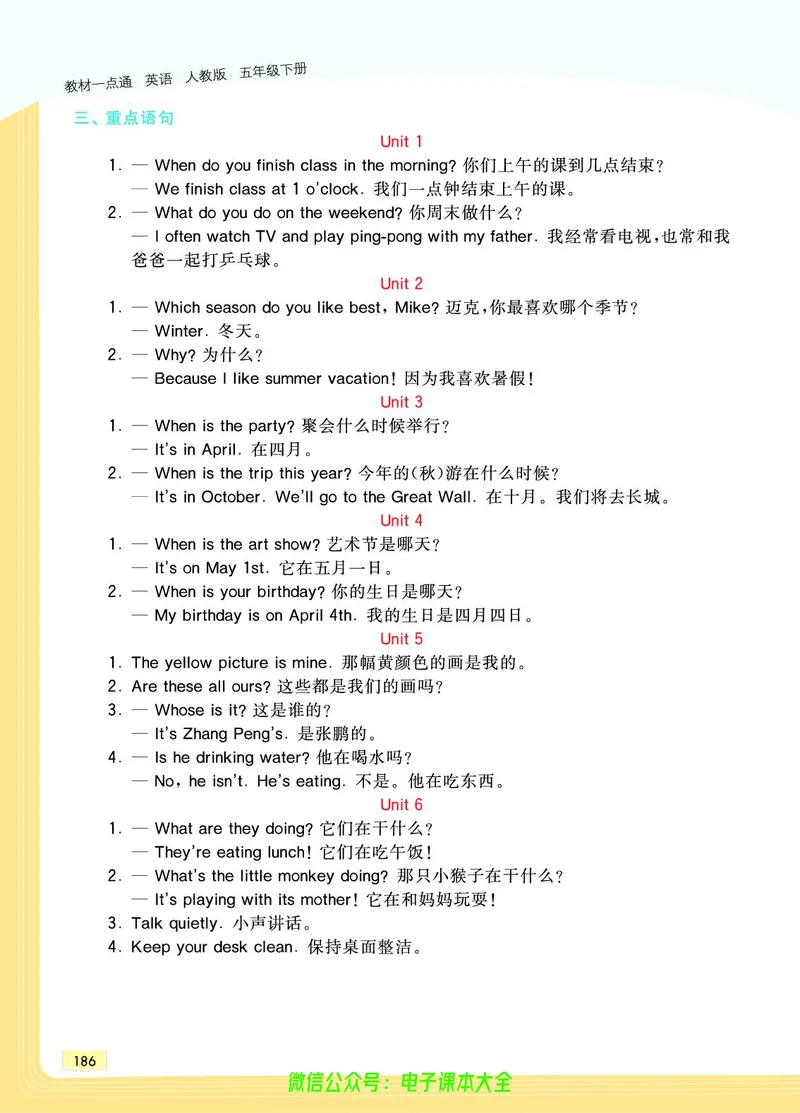 英语5B_26春四年级上下册人教版_四上英语合集人教版PEP英语四年级上册新教材（教学视频+课件+动画+音频+练习+教案）_17练习资料_小学英语（预习复习资料大礼包）_《教材一点通》