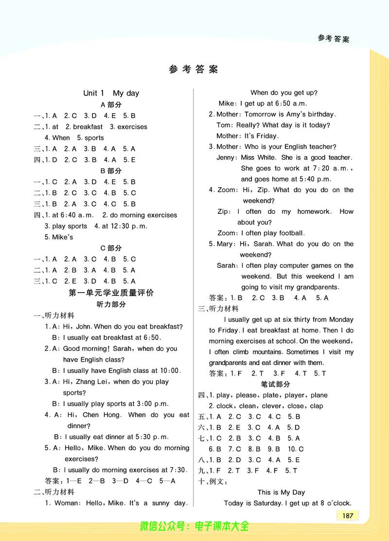 英语5B_26春四年级上下册人教版_四上英语合集人教版PEP英语四年级上册新教材（教学视频+课件+动画+音频+练习+教案）_17练习资料_小学英语（预习复习资料大礼包）_《教材一点通》