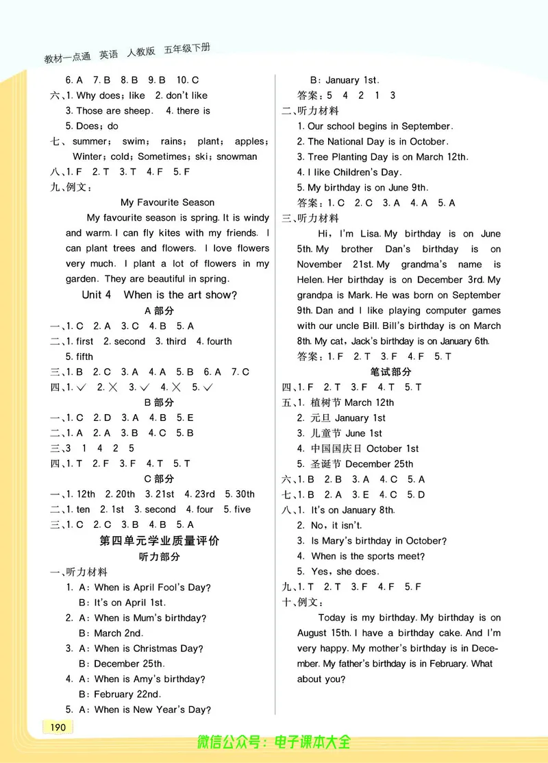 英语5B_26春四年级上下册人教版_四上英语合集人教版PEP英语四年级上册新教材（教学视频+课件+动画+音频+练习+教案）_17练习资料_小学英语（预习复习资料大礼包）_《教材一点通》