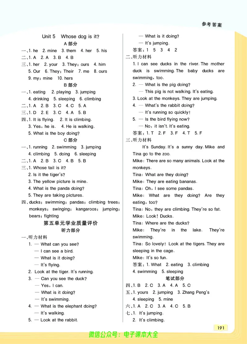 英语5B_26春四年级上下册人教版_四上英语合集人教版PEP英语四年级上册新教材（教学视频+课件+动画+音频+练习+教案）_17练习资料_小学英语（预习复习资料大礼包）_《教材一点通》