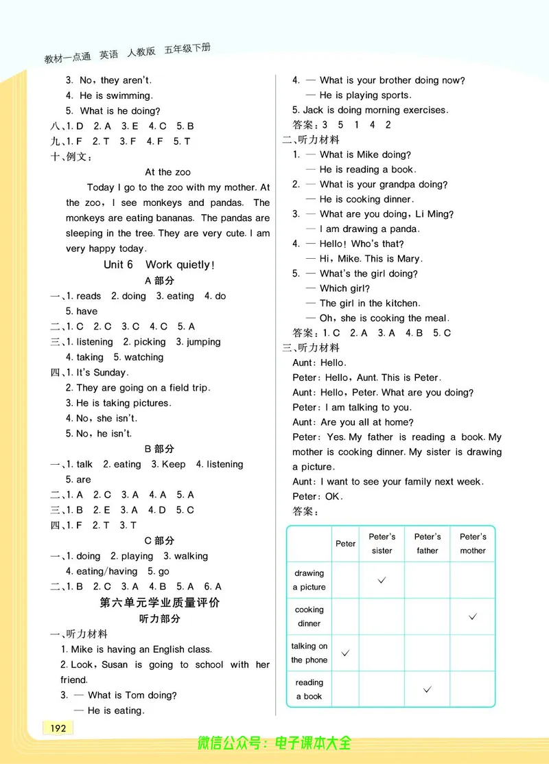 英语5B_26春四年级上下册人教版_四上英语合集人教版PEP英语四年级上册新教材（教学视频+课件+动画+音频+练习+教案）_17练习资料_小学英语（预习复习资料大礼包）_《教材一点通》