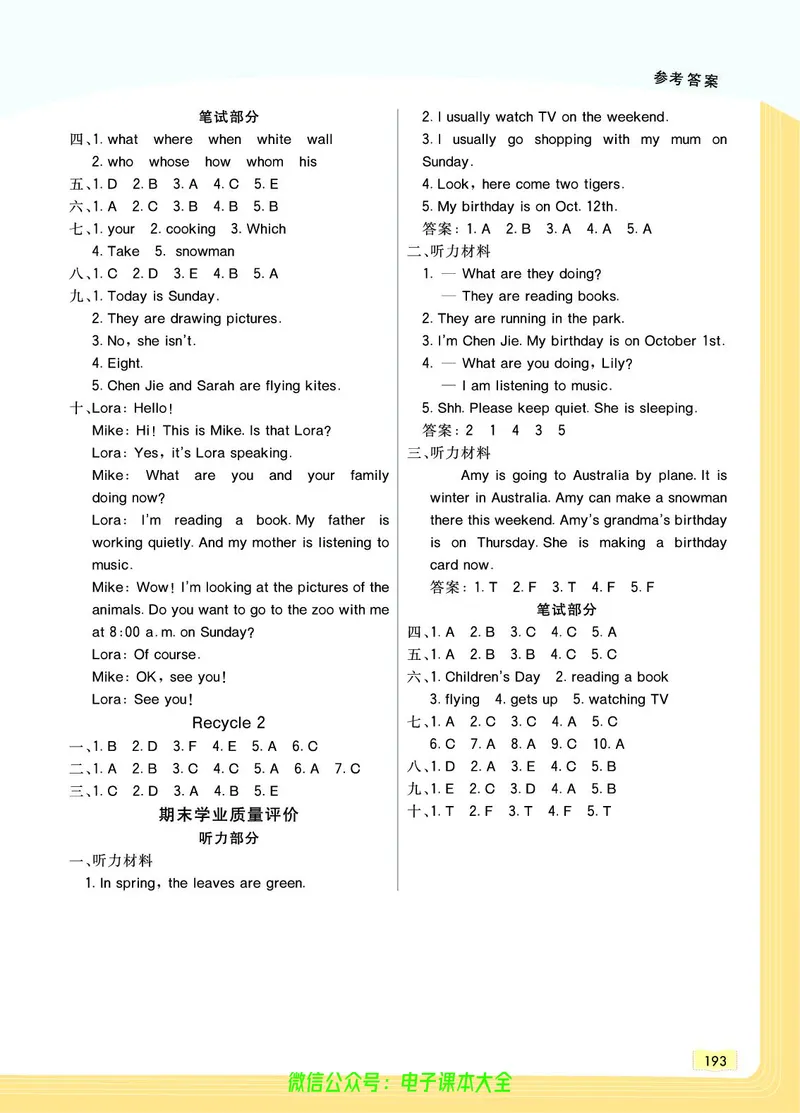 英语5B_26春四年级上下册人教版_四上英语合集人教版PEP英语四年级上册新教材（教学视频+课件+动画+音频+练习+教案）_17练习资料_小学英语（预习复习资料大礼包）_《教材一点通》