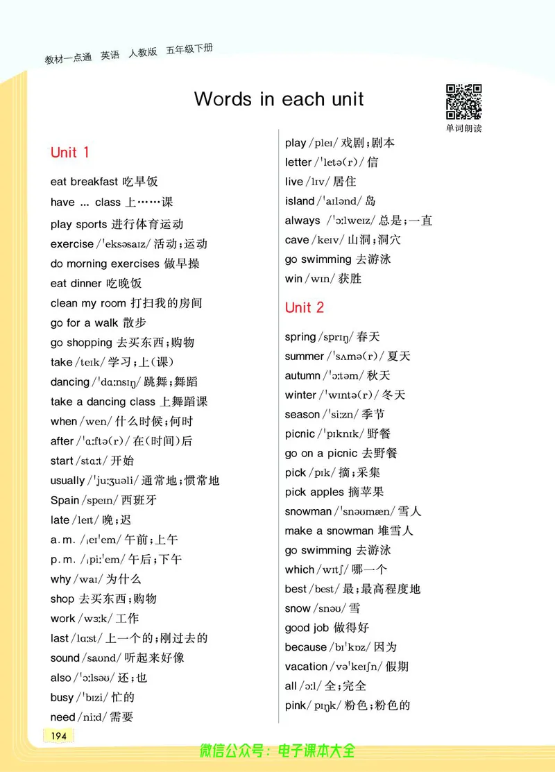 英语5B_26春四年级上下册人教版_四上英语合集人教版PEP英语四年级上册新教材（教学视频+课件+动画+音频+练习+教案）_17练习资料_小学英语（预习复习资料大礼包）_《教材一点通》