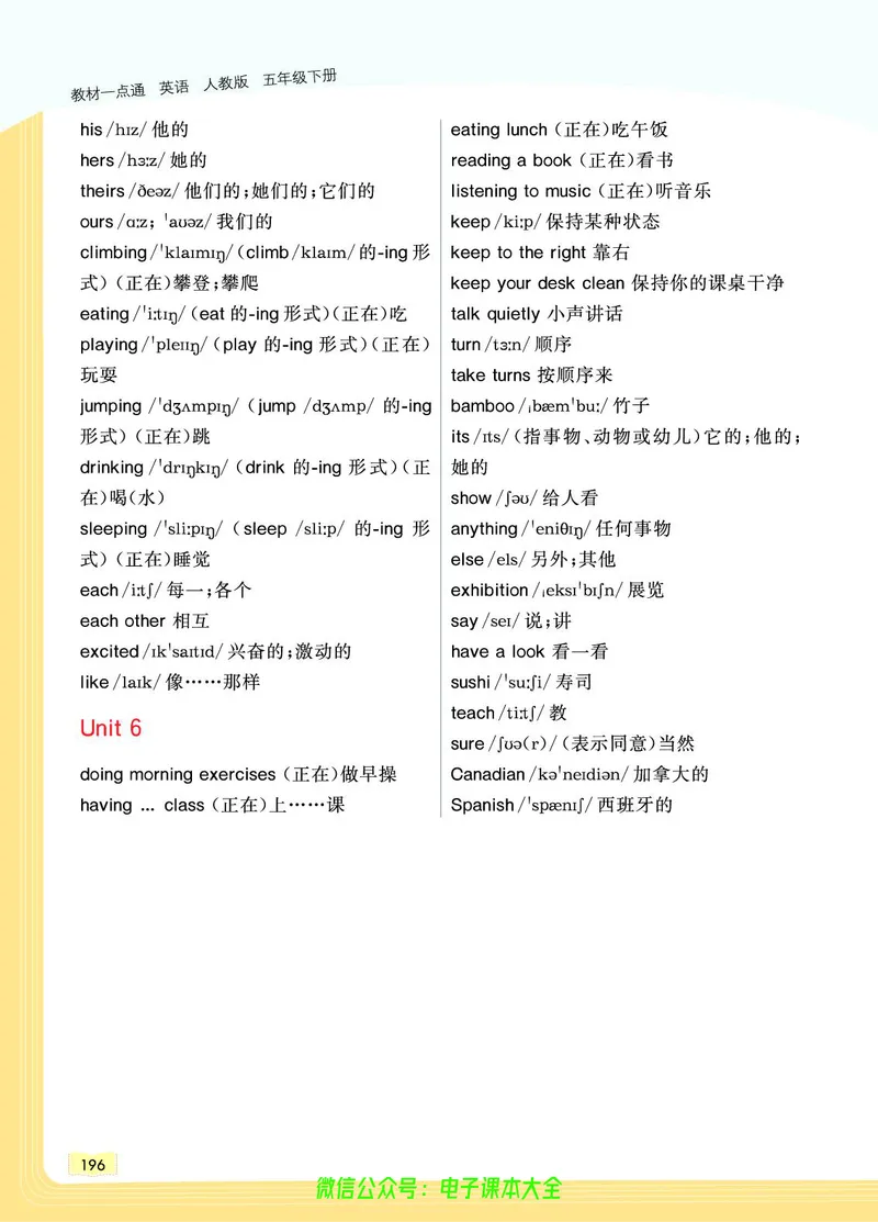 英语5B_26春四年级上下册人教版_四上英语合集人教版PEP英语四年级上册新教材（教学视频+课件+动画+音频+练习+教案）_17练习资料_小学英语（预习复习资料大礼包）_《教材一点通》